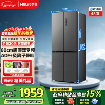 Meiling storage refrigerator 460 liters cross-fold double-open four-door multi-door household large capacity 60cm ultra-thin embedded first-class energy efficiency air-cooled frost-free subsidy refrigerator bcd-460wp9cx elegant gray