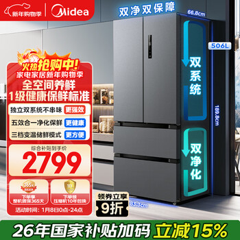 Midea 506l french four-door refrigerator dual system dual cycle first-level energy efficiency air-cooled frost-free frequency conversion large capacity trade-in sky gray mr-532wfpze national subsidy