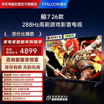 Ffalcon thunderbird tv peng 7 26 models 85-inch high-end va full channel 288hz high brush full blood hdmi2.1 onkyo audio 94% p3 color gamut tv 85s78a-a