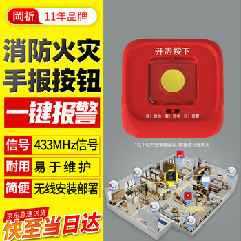 Gangqi wireless fire emergency button emergency hand alarm wireless 433 emergency button