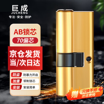 Jucheng ab card eight lock core anti-theft door copper lock core door entry door universal old-fashioned double-sided anti-pry pin ab lock core 70 partial iron one price