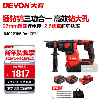 Devon 20v lithium battery brushless multi-functional industrial-grade electric hammer 5402 hammer drill pick adjustment 26mm non-inductive heavy hammer 5.0ah dual electric flash charge (190w)