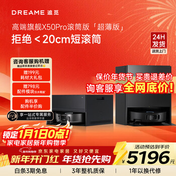 Zhuimi x50pro roller version, enjoy surprises upon consultation. sweeping robot, smart home, washing and mopping, all-in-one upper and lower water base station, self-cleaning and obstacle surmounting, x50pro roller, ultra-thin version