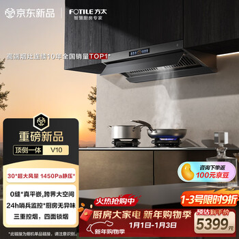 Fotile range hood v10 series range hood top side integrated range hood household 30 cruise air volume large suction range hood stove set v10-g/v10-w super new product 30 cruise air volume single hood - gray