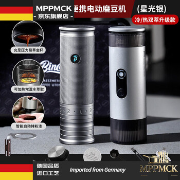 Mppmck german imported quality electric grinder portable steel core grinder automatic coffee bean grinder home intended starlight silver h1pro + electric grinder dm03