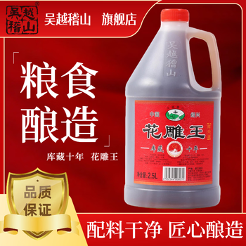 Wuyue jishan shaoxing huadiao yellow wine without blending hand-brewed old wine premium huadiao wang ten years old 2.5l 1 barrel single bottle