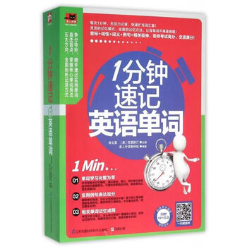 1 minute shorthand english words li wenhao jiangsu phoenix science and technology press 9787553757735 foreign language learning books