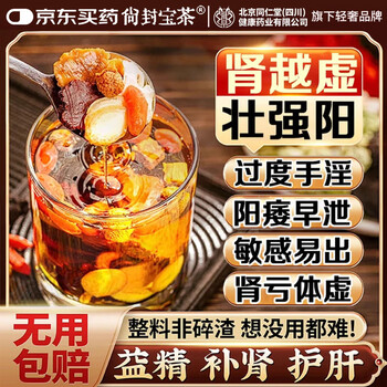 Beijing tongrentang ginseng, wolfberry and nine treasure tea tonify the kidneys and strengthen yang, health-preserving tea, mulberry, maca, polygonatum, red dates, men's late-night nourishing tea, men's health-preserving eight-treasure tea in one bag, men's four-treasure to stay up late, five-treasure eight-treasure tea, nine-treasure tea.