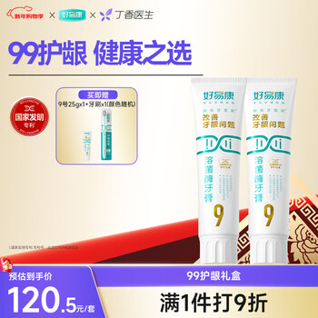 Haoyikang gum care lysozyme toothpaste reduces dental plaque and freshens breath 99 gum care set total 265g