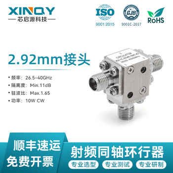 Xinqy xinqiyuan 2.92mm rf coaxial circulator 26.5-40ghz high frequency millimeter wave wide frequency band ka band antenna transceiver signal test k head cc-26.5/40-10wc-kd