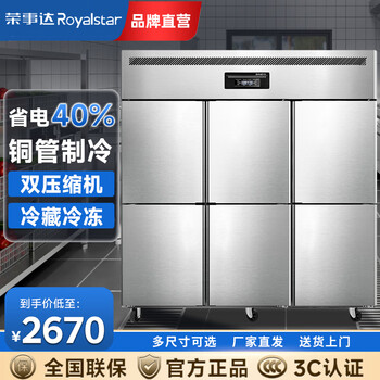 Royalstar four-door vertical commercial freezer large-capacity refrigeration freezer six-door refrigerator large-capacity fresh-keeping cabinet freezer kitchen refrigerator six-door full freezing copper tube refrigeration