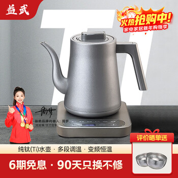 Yiwu coffee pot dedicated pure titanium electric kettle constant temperature electric kettle thermal insulation hand-pour fine mouth coffee pot pure titanium swan mouth electric kettle without water supply function -j17t (b) 1l