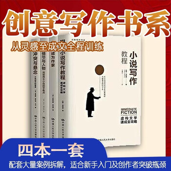 Creative writing book series novel writing skills new edition (becoming a writer + novel writing tutorial + plot and character + conflict and suspense) (set of 4 books)