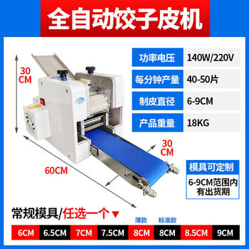 Nanjiren small fully automatic pressing machine new electric commercial dumpling wrapping machine wonton wonton noodle imitation manual rolling machine fully automatic dumpling wrapper machine includes 1 set of molds