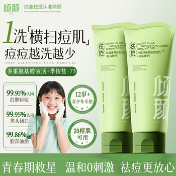 Qingyan youth facial cleanser amino acid oil control, remove acne, blemishes, blackheads, children 12-18 years old, adolescent students