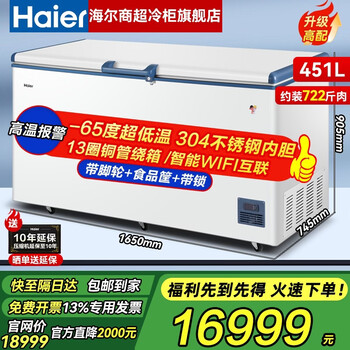 Haier commercial freezer ultra-low temperature -60/-70 household large-capacity deep-sea fish and seafood frozen deep-freezing cell-level freezer -65 cell-level freezing丨304 stainless steel丨copper tube refrigeration 451 liters