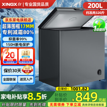 Star (xingx) brand freezer household 200l large capacity refrigeration and freezing dual-purpose small refrigerator first-class energy efficiency energy-saving micro-frost air-cooled frost-free -40 cryogenic quick freezing all copper tube xiehu silver 200l ultra-thin frame 17mm -30 cryogenic