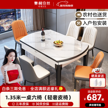 Orix glossy slate dining table and chair combination, modern and simple solid wood dining table, retractable and folding round table, dining table, glossy snow mountain white - black and white frame, light luxury leather chair style, 1.35 meters, one table and six chairs, 12mm thickened slate