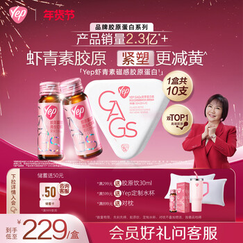 By-health yep jinchen's same model collagen peptide oral solution 7g 10 bottles astaxanthin magnetic cod skin collagen