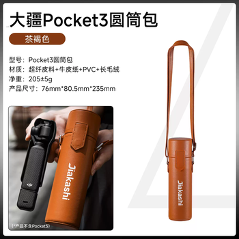 Shantou lincun jiaasi jiaqashi suitable for dji pocket3 storage bag anti-fall threaded short handle jipocket3 portable protective shell gimbal camera bag portable crossbody protective cover dark brown dji pocket3 cylindrical bag