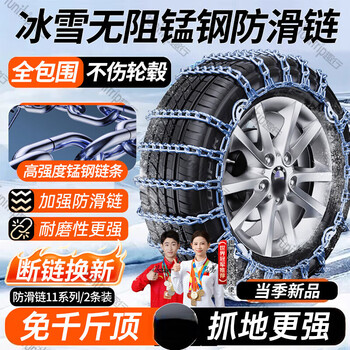 Quxing 11 series encrypted alloy steel chain car car suv winter tire anti-slip chain 1142 - fully surrounded encrypted 2 pack - ice breaking anti-slip