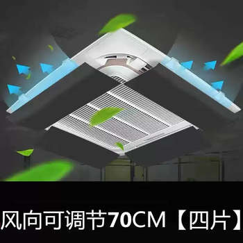 Yusenyi ceiling machine warm air windshield guide ceiling machine guide suction plate baffle anti-direct blow air conditioning central air conditioning panel blocks cold wind black ceiling machine 70x24cm (4 pieces)