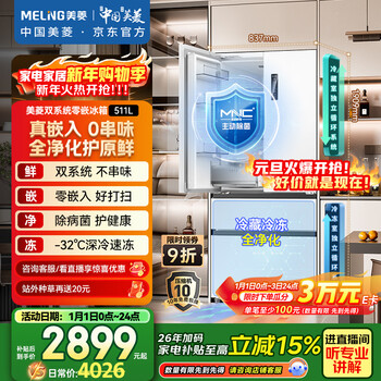 Meiling worry-free embedded 511-liter french-style multi-door refrigerator ultra-thin zero embedded dual system active odor purification bottom cooling energy-saving air-cooled frost-free bcd-511wfp9czx national subsidy