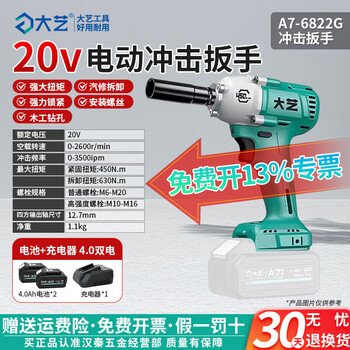 Dayi brushless electric wrench 450n high torque new a7-6822g rechargeable lithium battery auto repair impact wind cannon tool a7-6822g 4.0ah dual battery