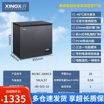Xingx freezer household refrigeration and freezing dual-use ultra-low temperature-40 cryogenic quick-freezer commercial refrigerator seafood cabinet bd/bc-200kcs