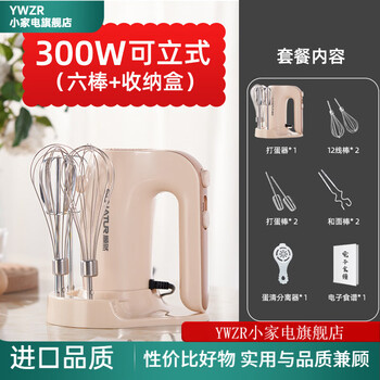 Ywzr german imported quality handheld egg beater electric household cake small baking special mixer egg beater milk cream 300w six sticks + storage base