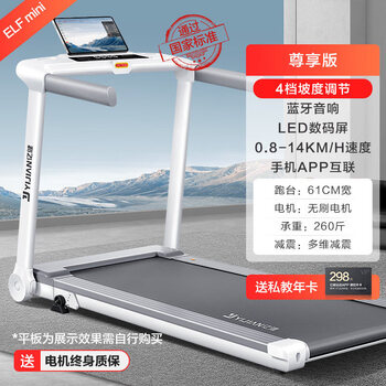 Yijian elf treadmill household model small foldable multi-functional super noise reduction family indoor gym exclusive version (new elf mini) - 4-speed slope adjustment