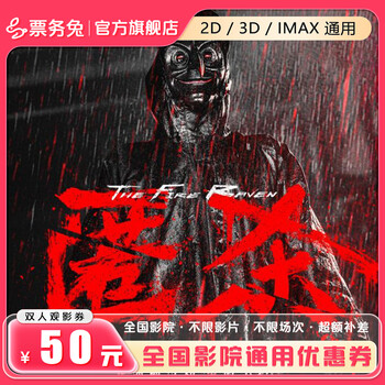 Ticketing rabbit hidden killer movie tickets online ticket purchase movie ticket exchange coupon movie ticket no threshold coupon movie discount group purchase 50 yuan available for two people, can only be redeemed once
