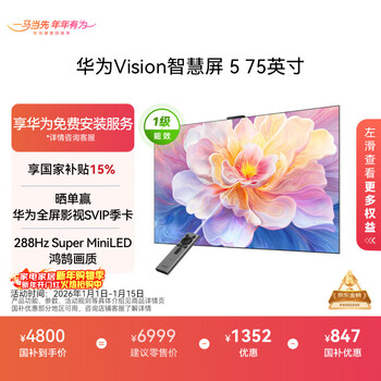 Huawei vision smart screen 5 75-inch hongmeng ai movie search miniled national subsidy first-level energy efficiency projection screen ultra-thin lcd high-definition flat-panel tv hd7xajmn