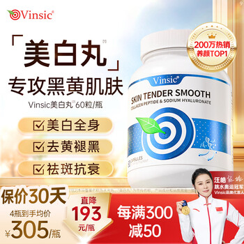 Vinsic whitening pills, collagen peptides for oral administration, whole body whitening, anti-aging, light spots, melatonin removal, yellowing, brightening and dullness, 4 bottles, melatonin and whitening, 3 bottles + 1 free bottle, 60 capsules*4 bottles