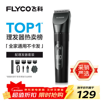Flyco electric hair clipper fc5908 adult and child baby electric clipper home shaving tool self-made hair clipper with hair clipper new year gift