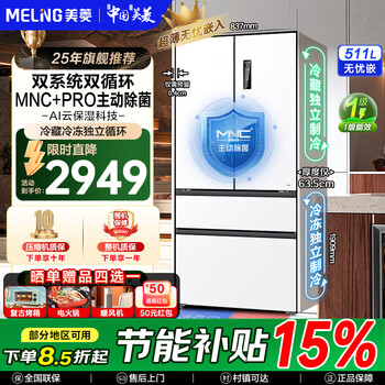 Meiling worry-free 511-liter french refrigerator multi-door four-door double system ultra-thin zero-inlay active sterilization first-level energy efficiency frost-free bcd-511wfp9czx white