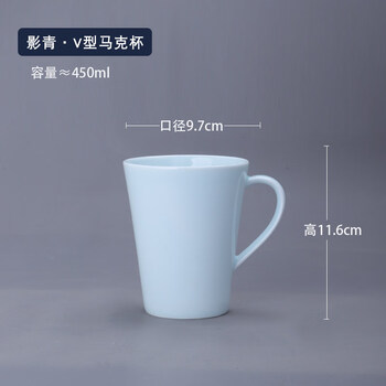Tuojin dining water cup mug jingdezhen high temperature underglaze shadow celadon cup coffee cup office tea coffee cup shadow celadon v-shaped mug capacity about 450