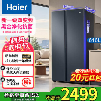 Haier refrigerator double-door extra large capacity air-cooled frost-free new level of energy efficiency dual frequency conversion dual cycle household double-door refrigerator trade-in 20% national subsidy 616l two doors | extra large capacity 360 days only replacement without repair black gold purification | energy saving