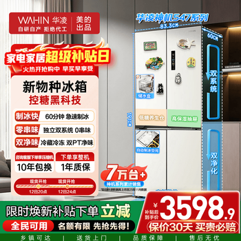 Hualingmei's shenji 547 fully automatic ice making dual system dual cycle 60cm ultra-thin zero-embedded cross-door four-door refrigerator first-class energy efficiency hr-547wusipz