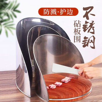 Tuojin stainless steel chopping board, chopping board, round baffle, anti-splash, windproof, kitchen chopping board, meat sandwich, steamed dishes, main picture