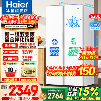 Haier refrigerator 620 liters super large capacity double door side by side air-cooled frost-free new first-level energy efficiency double frequency conversion large capacity ice and snow white ice and snow white + double frequency conversion first level + black gold purification