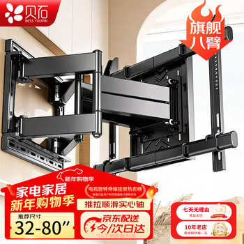 Beishi telescopic rotating eight-arm tv stand tv mount wall mount bracket suitable for hisense tcl skyworth xiaomi and other 55/65/75/85/98-inch brackets 32-80 inches universal/eight-arm solid shaft