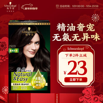 Schwarzkopf yiran essential oil hair dye cream 503 foggy black tea hair dye hair cream for men and women covering white hair plant essential oil care