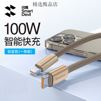 Srtdevil is suitable for 16 data cable tablet iphe16 charging cable 15 double-ended c car prox hand g 1 meter 100w - titanium alloy gold braided low temperature protection machine