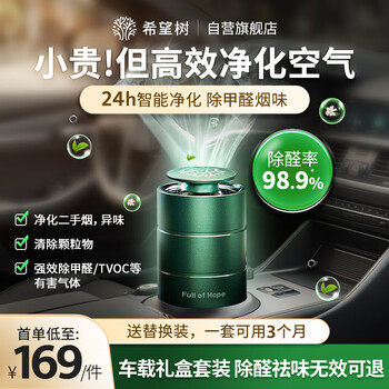 Hope tree car formaldehyde removal air purification gift box new car formaldehyde removal and odor removal car interior deodorization car aromatherapy