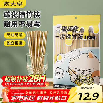 Cui dahuang disposable bamboo chopsticks carbonized bamboo chopsticks individually packaged 100 pairs of household fast food convenient take-out tableware no-wash chopsticks