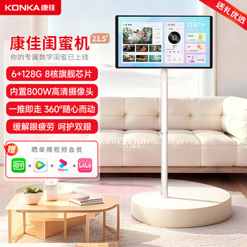 Konka best friend machine xpress screen movable smart touch large tablet smart office rotating display tv 32-inch 4g+64g touch life version
