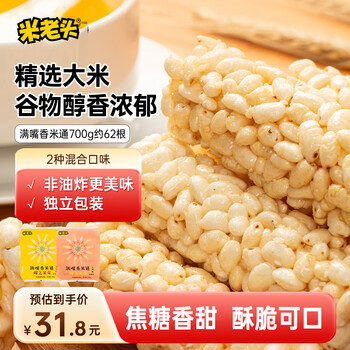 Mi laotou mou mou fragrant rice tong 700g peanut flavor sesame flavor two packs combined whole grain puffed snacks