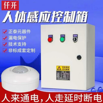 Automatic power-off and power-off control box for shopping malls and kitchens, smart human body infrared induction switch controller upgrade, three-phase 380v for use below 18.5kw