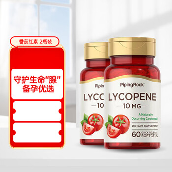 Piping rock lycopene soft capsules 60 capsules, protects the prostate, relieves fatigue, prepares men for pregnancy, imported from the united states, two bottles